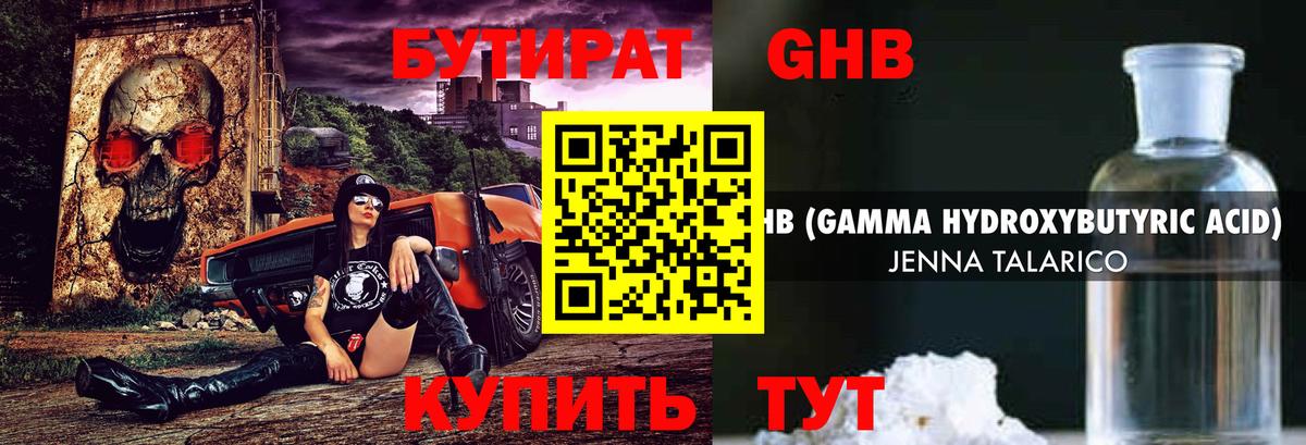 Бутират бутандиол Нягань