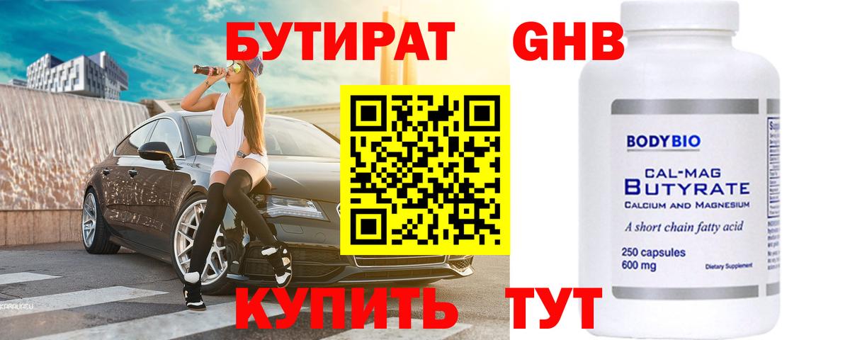 Бутират жидкий экстази  БУТИРАТ  Нягань  Вход с VPN 