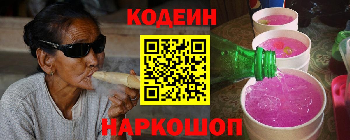 Codein напиток Lean (лин) Нягань
