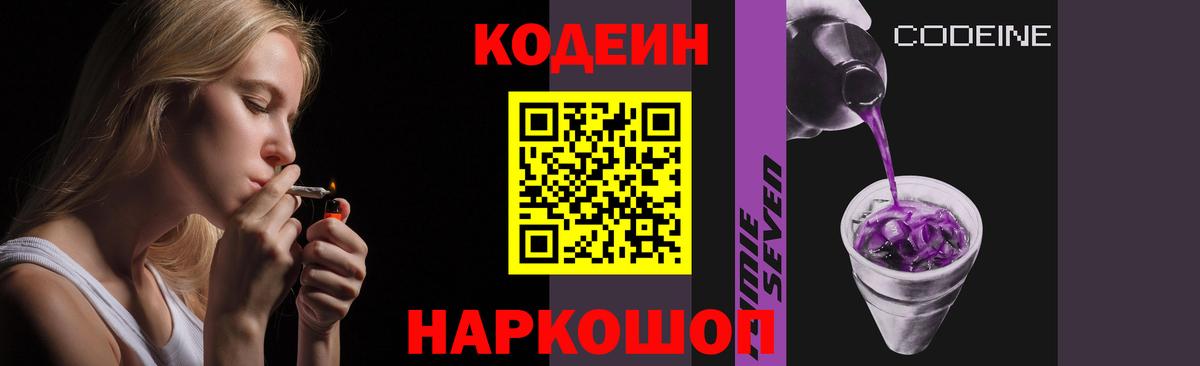 Codein напиток Lean (лин)  Вход с VPN  Нягань 