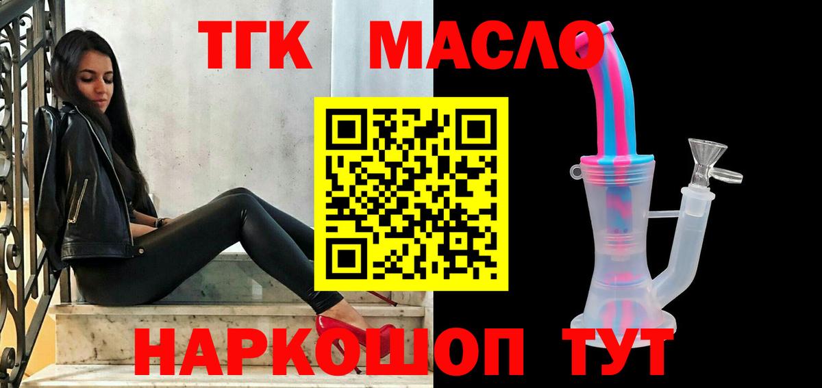 Дистиллят ТГК THC oil Нягань